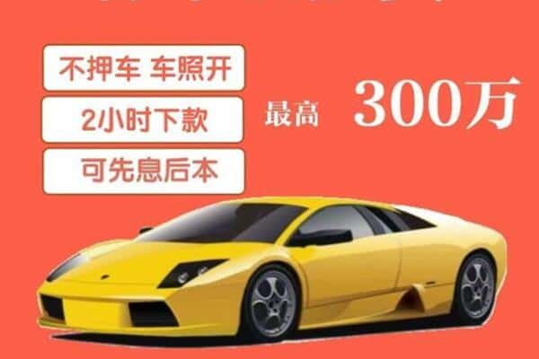 怒江汽车抵押