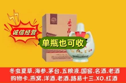 怒江回收杏花村