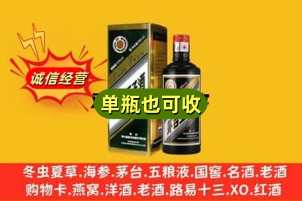 怒江诚信回收茅台王子酒